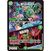 Amazon.co.jp: デュエルマスターズ DMEX16 82/100 偽りの名 13